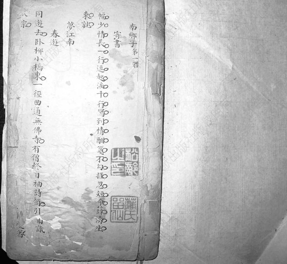 手抄本笠翁词首页