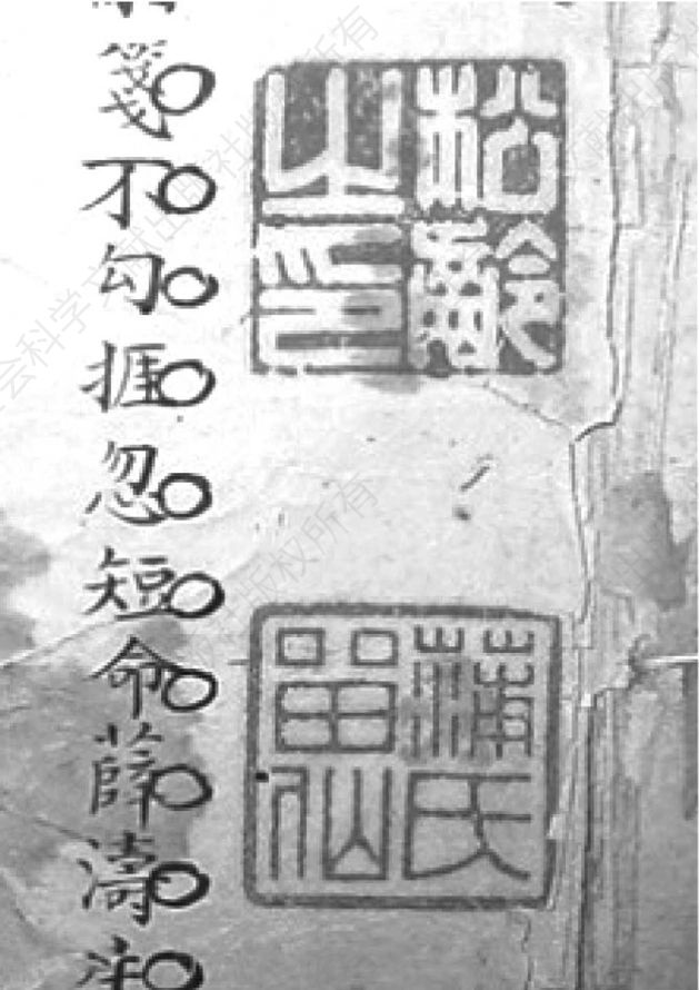 蒲松龄钤印