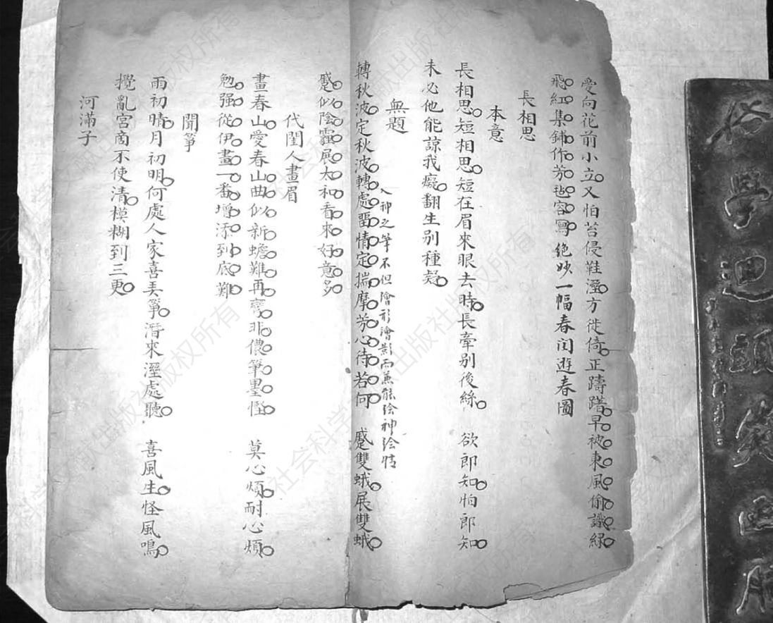 手抄本笠翁词《长相思·无题》的夹批:“入神之笔,不但绘形绘影,而兼能绘神绘情。”