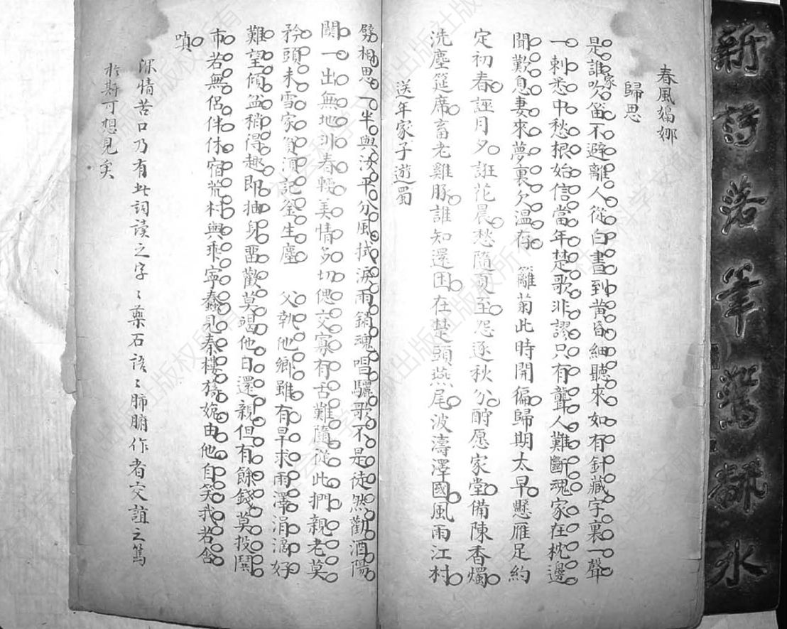 手抄本笠翁词《送年家子游蜀》夹批:“深情苦口乃有此词,读之字字药石语语肺腑,作者交谊之笃,于斯可想见矣。”