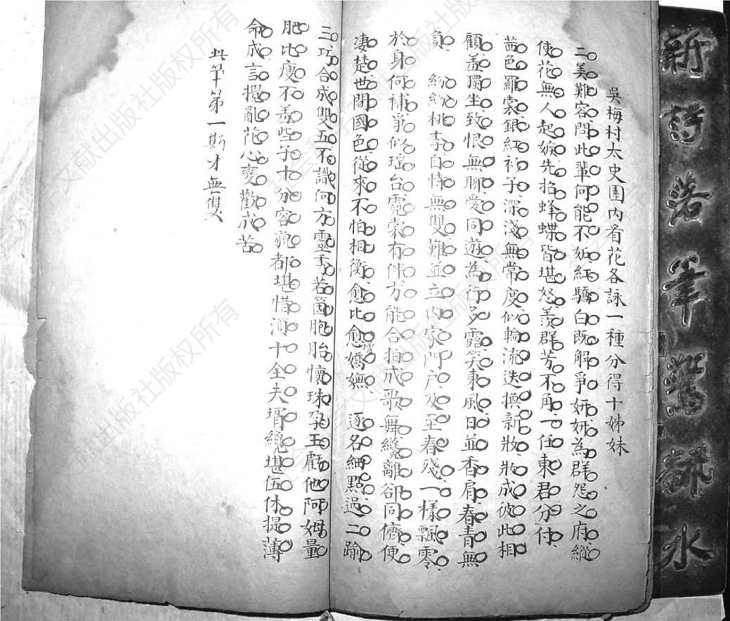 手抄本笠翁词《莺啼序》夹批:“此笔第一,斯才无双。”