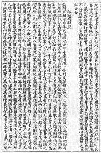 1895年石印出版的《中倭战守始末记》一书中，编入了美国记者詹姆斯·克利尔曼的《倭寇残杀记》（今译《旅顺大屠杀》。图为译者罗浮山人为其撰写的前言