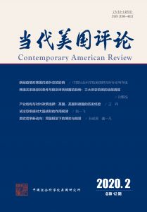 当代美国评论 季刊 第4卷 2020年第2期（总第12期）