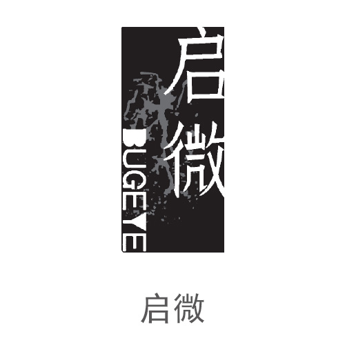 启微