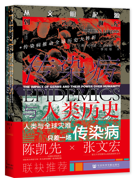 传染病与人类历史1.png