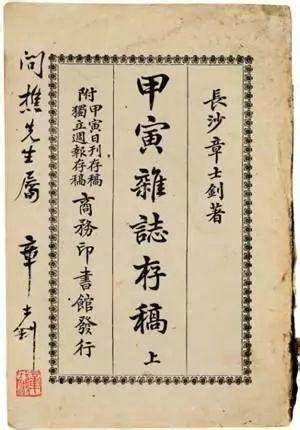 甲寅杂志.jpg