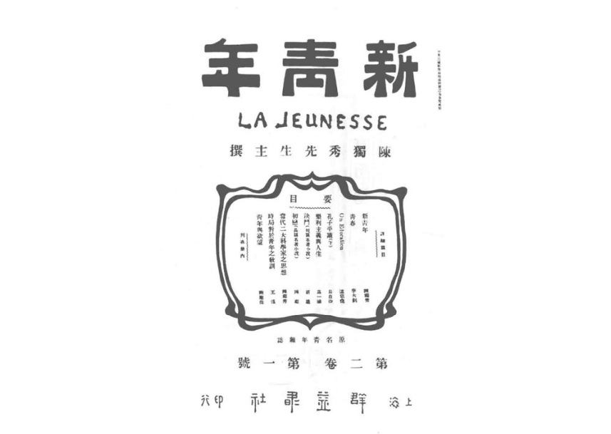新青年封面1.png