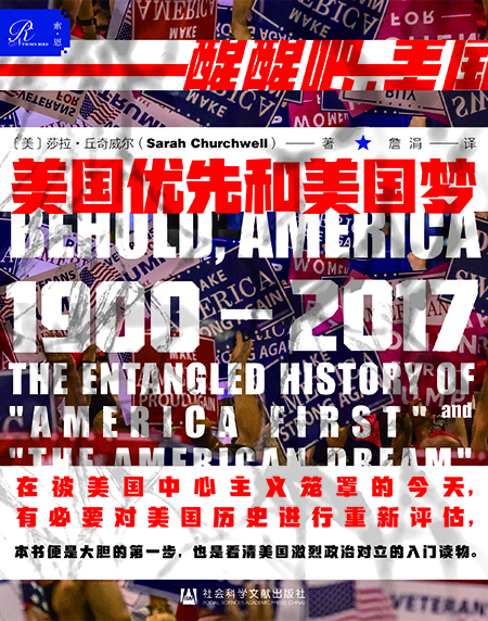 美国优先和美国梦，1900—2017（978-7-5201-7975-1）_正封面缩略图.jpg