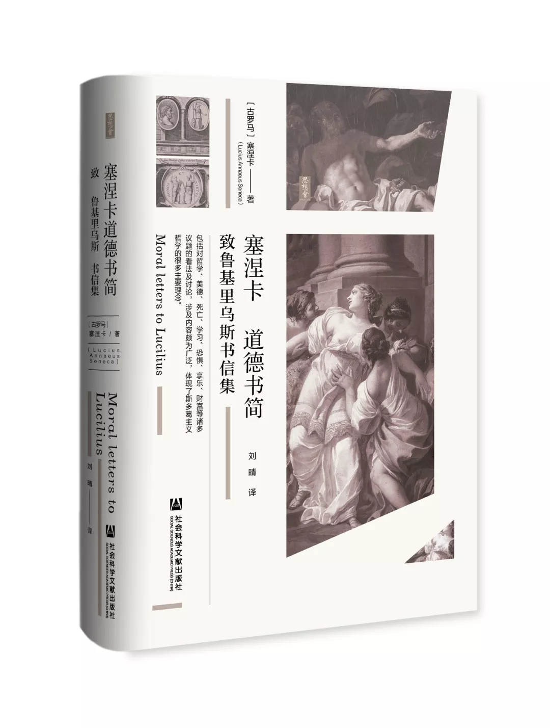 道德书简.jpg