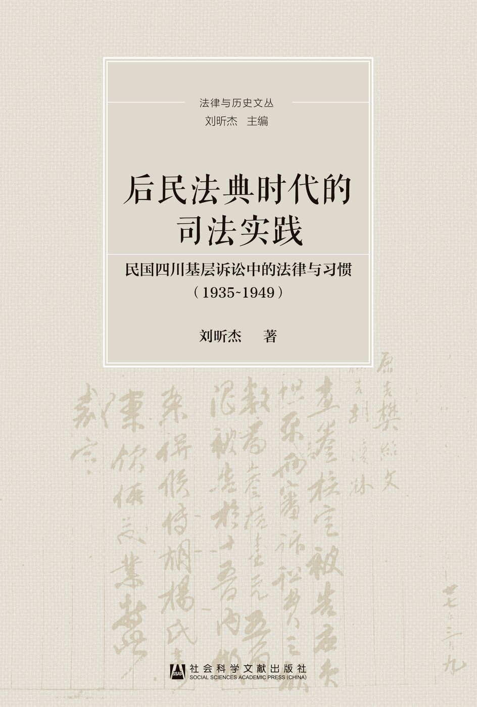 后民法典时代的司法实践
